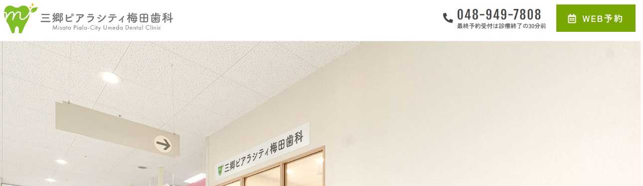 【2025年最新】三郷市の矯正歯科治療(歯列矯正)におすすめの歯科クリニック10選|三郷ピアラシティ梅田歯科