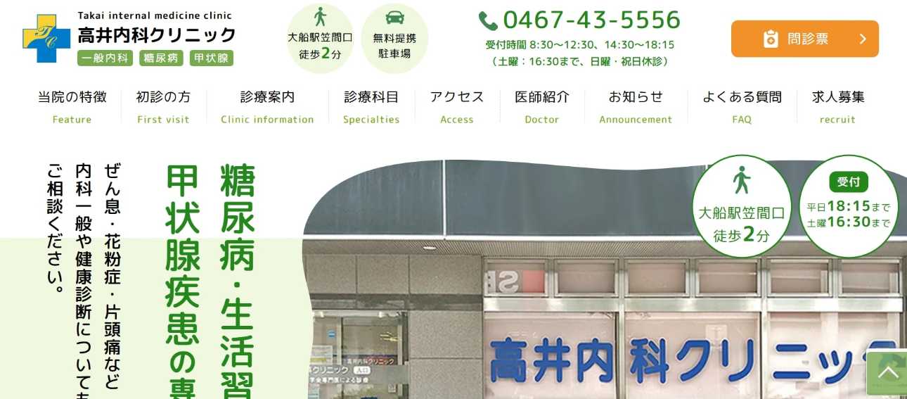 【2025年最新】神奈川県の糖尿病治療におすすめのクリニック5選|高井内科クリニック