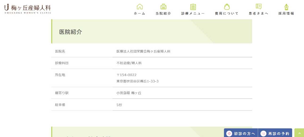 【2025年最新】世田谷区の不妊治療におすすめのクリニック5選|梅ヶ丘産婦人科