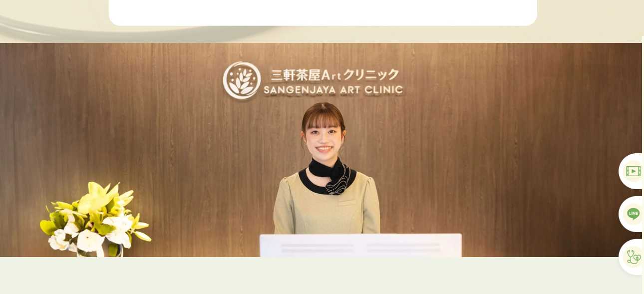 【2025年最新】世田谷区の不妊治療におすすめのクリニック5選|三軒茶屋Artクリニック