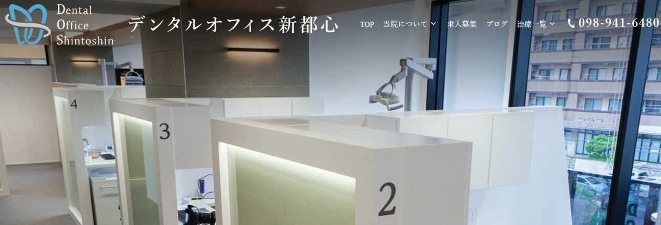 【2025年最新】沖縄県の審美治療におすすめの歯科クリニック10選｜デンタルオフィス新都心