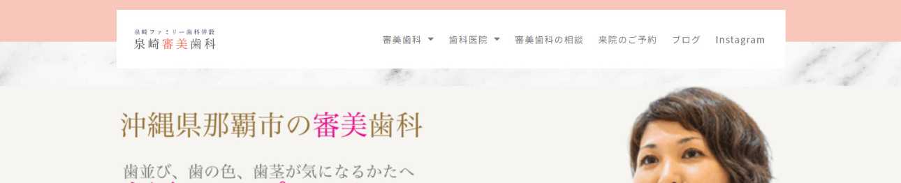 【2025年最新】沖縄県の審美治療におすすめの歯科クリニック10選｜泉崎ファミリー歯科