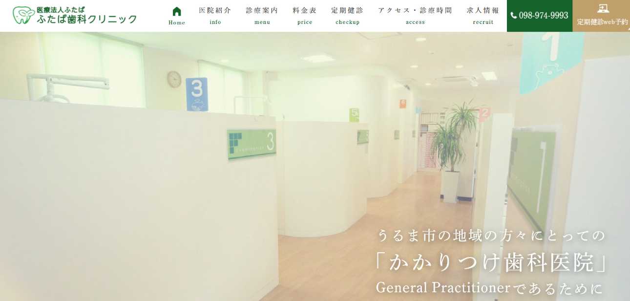 【2025年最新】沖縄県の審美治療におすすめの歯科クリニック10選｜ふたば歯科クリニック