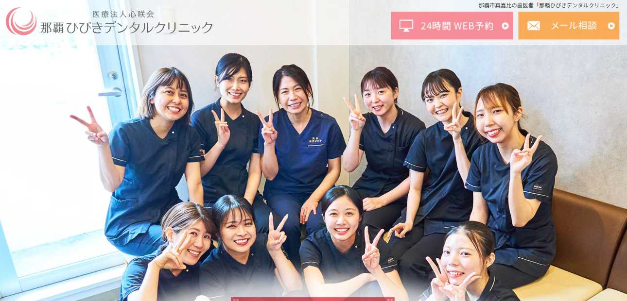 【2025年最新】沖縄県の審美治療におすすめの歯科クリニック10選｜ひびきデンタルクリニック