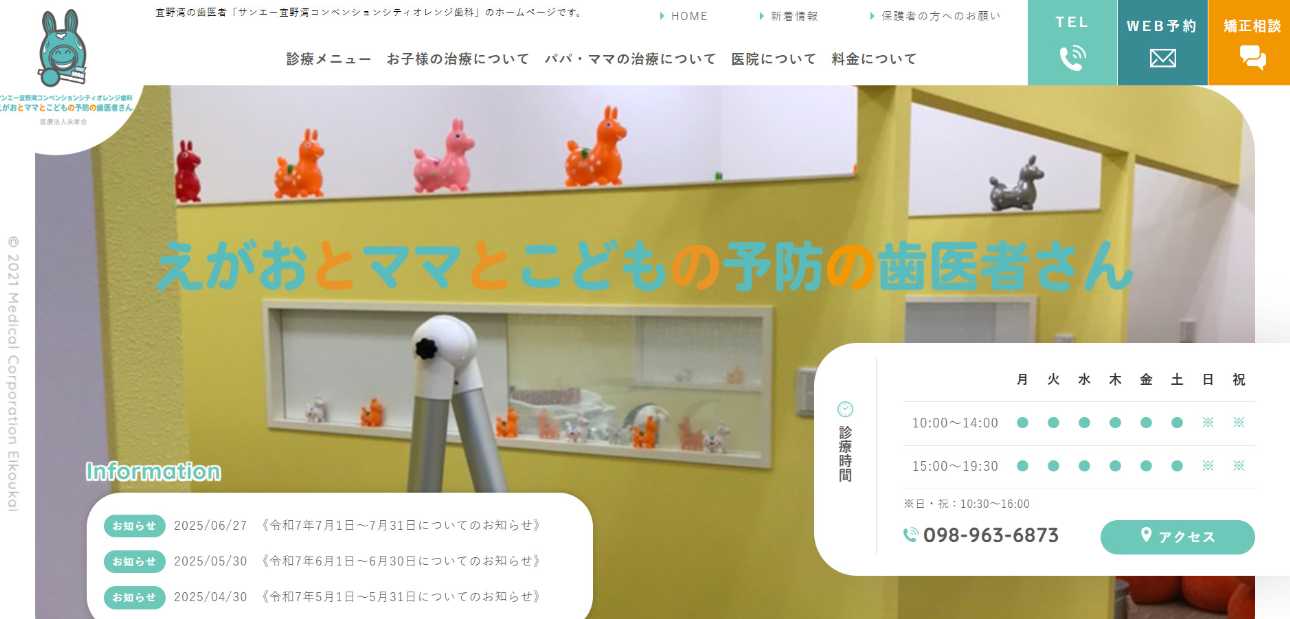【2025年最新】沖縄県の審美治療におすすめの歯科クリニック10選｜サンエー宜野湾コンベンションシティオレンジ歯科