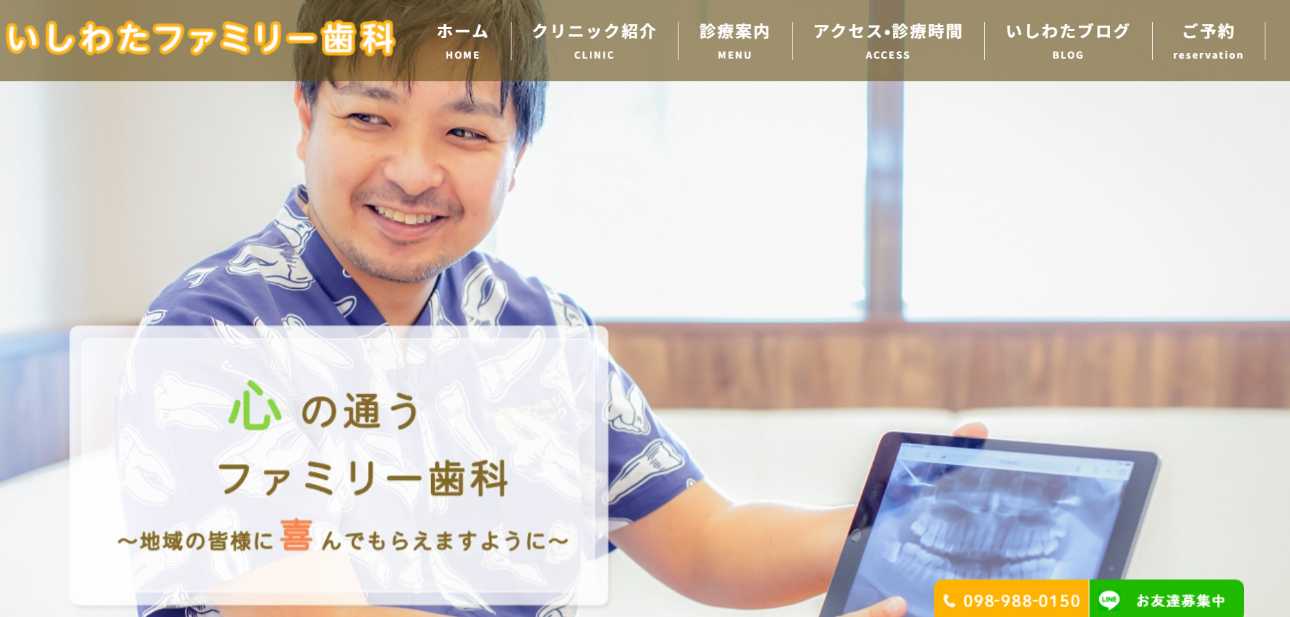 【2025年最新】沖縄県の審美治療におすすめの歯科クリニック10選｜いしわたファミリー歯科クリニック