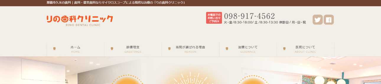 【2025年最新】沖縄県の審美治療におすすめの歯科クリニック10選｜りの歯科クリニック