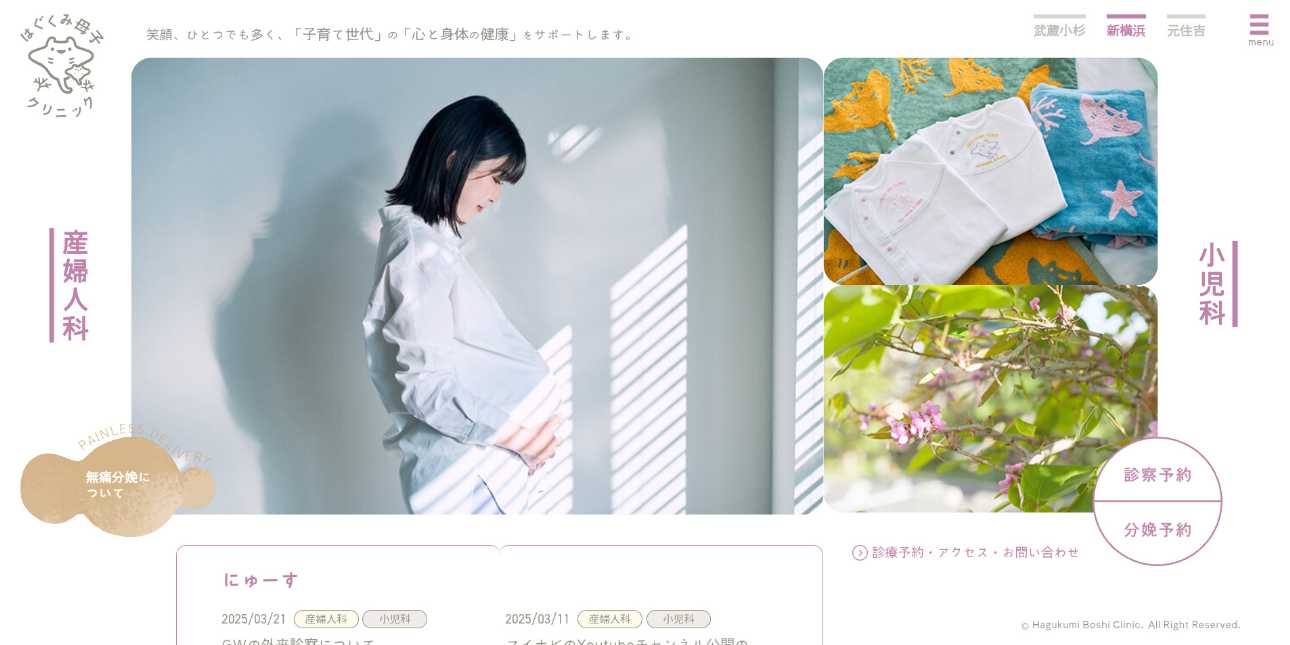 横浜市の産婦人科クリニックおすすめ10選｜分娩方法も解説｜はぐくみ母子クリニック新横浜
