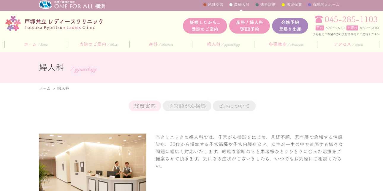 横浜市の産婦人科クリニックおすすめ10選｜分娩方法も解説｜戸塚共立レディースクリニック