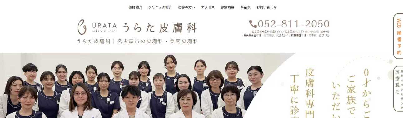 【2025年最新】名古屋市のアレルギー検査におすすめのクリニック10選｜うらた皮膚科