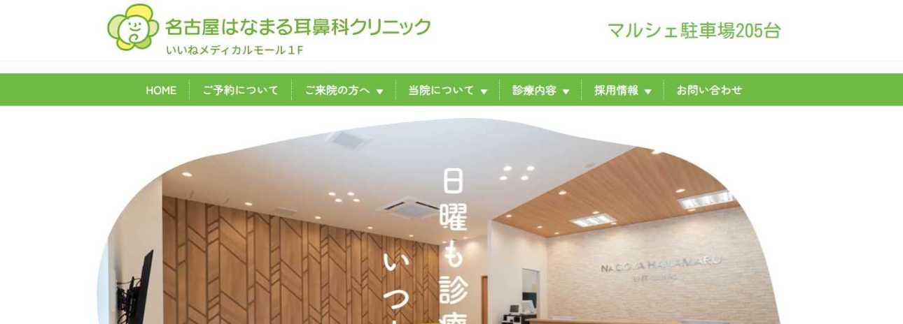 【2025年最新】名古屋市のアレルギー検査におすすめのクリニック10選｜名古屋はなまる耳鼻科クリニック