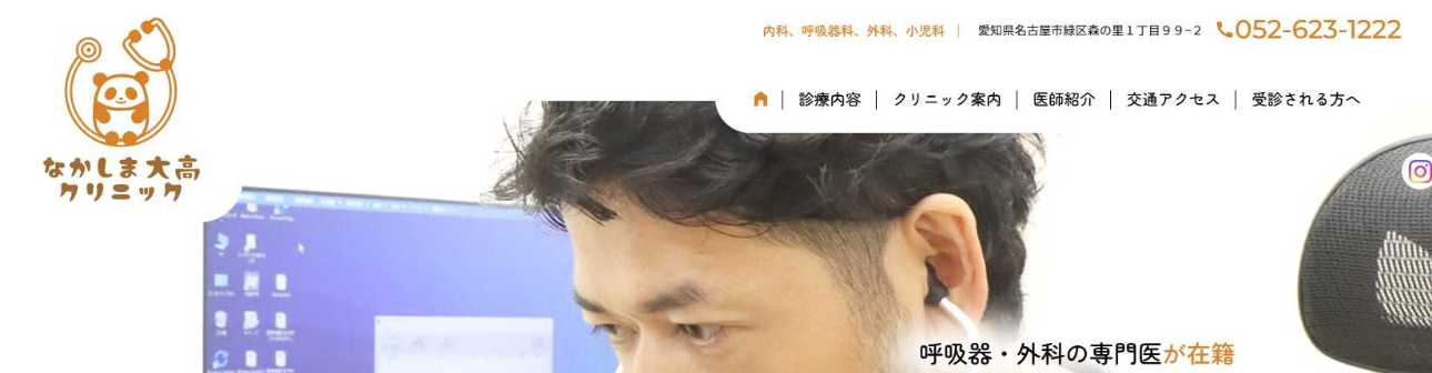 【2025年最新】名古屋市のアレルギー検査におすすめのクリニック10選｜なかしま大高クリニック