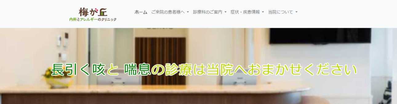 【2025年最新】名古屋市のアレルギー検査におすすめのクリニック10選｜梅が丘内科とアレルギーのクリニック