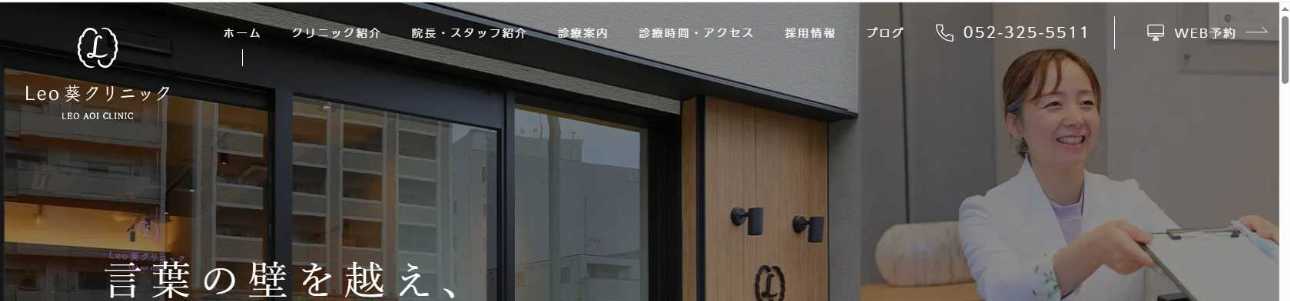 【2025年最新】名古屋市のアレルギー検査におすすめのクリニック10選｜Leo葵クリニック