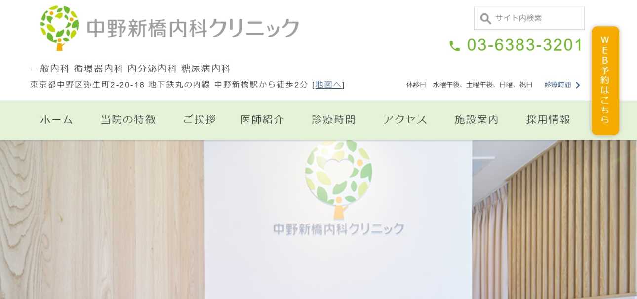 【2025年最新】中野区の糖尿病治療におすすめのクリニック5選|中野新橋内科クリニック