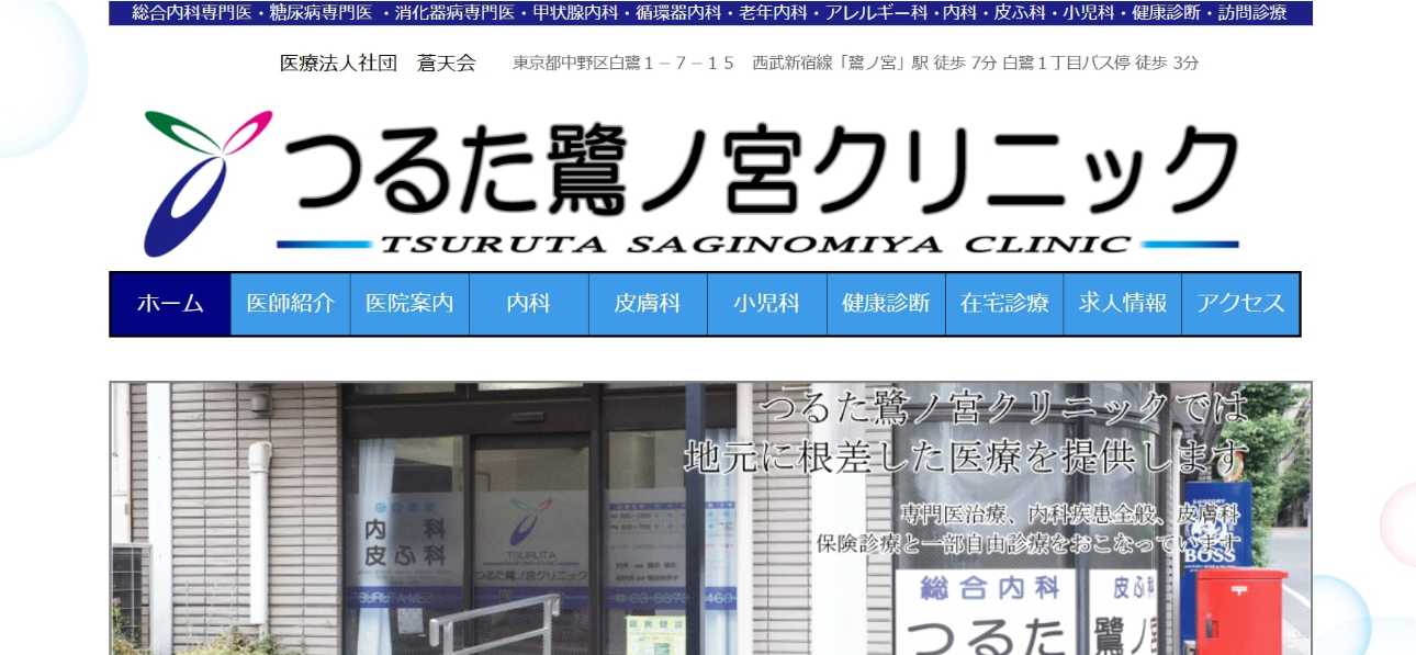 【2025年最新】中野区の糖尿病治療におすすめのクリニック5選|つるた鷺ノ宮クリニック