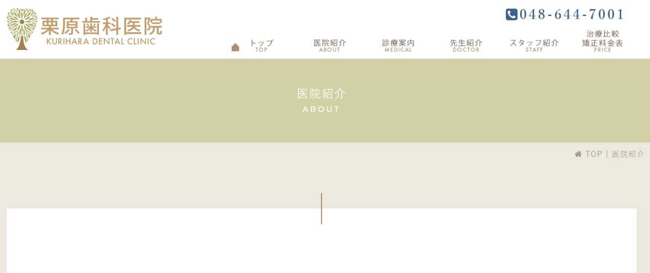 【2025年最新】さいたま市大宮区のインプラント治療におすすめの歯科クリニック10選|栗原歯科医院