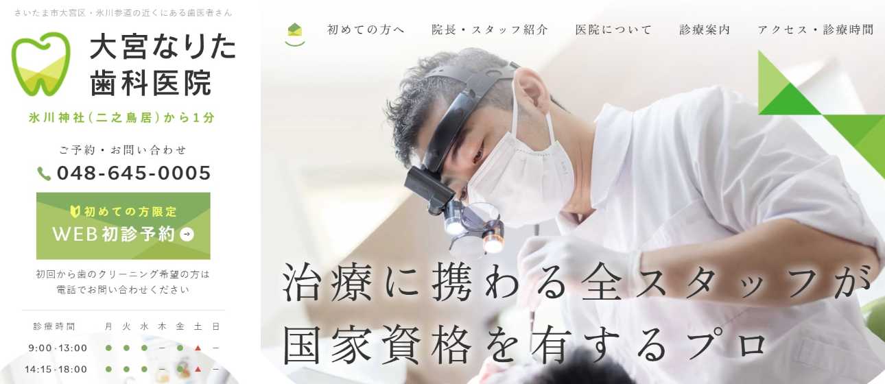 【2025年最新】さいたま市大宮区のインプラント治療におすすめの歯科クリニック10選|大宮なりた歯科医院