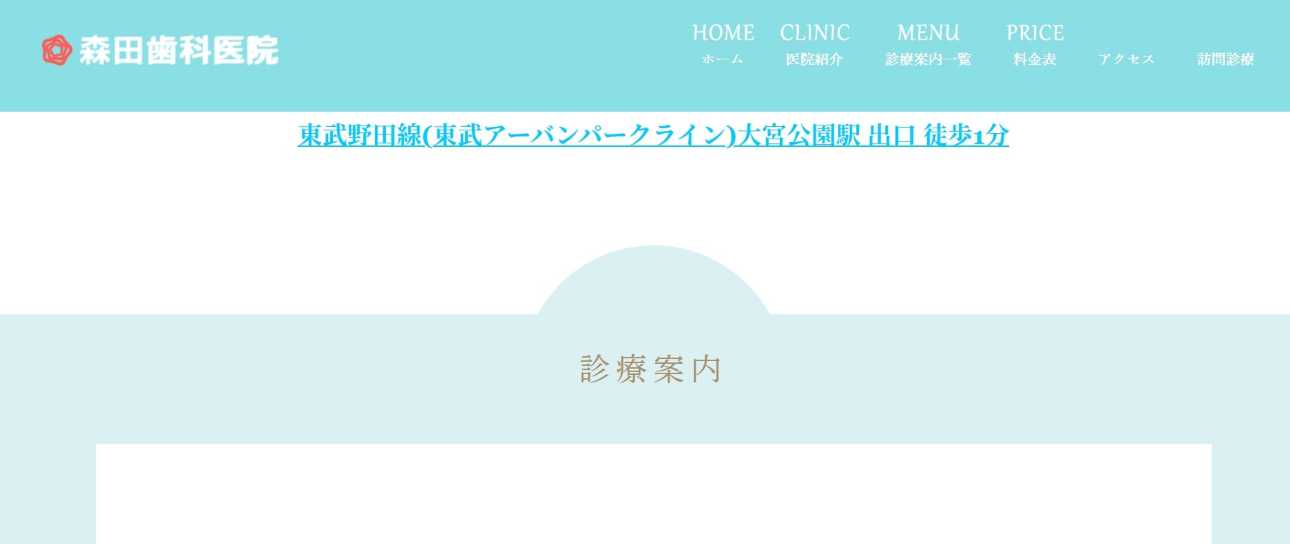 【2025年最新】さいたま市大宮区のインプラント治療におすすめの歯科クリニック10選|森田歯科医院