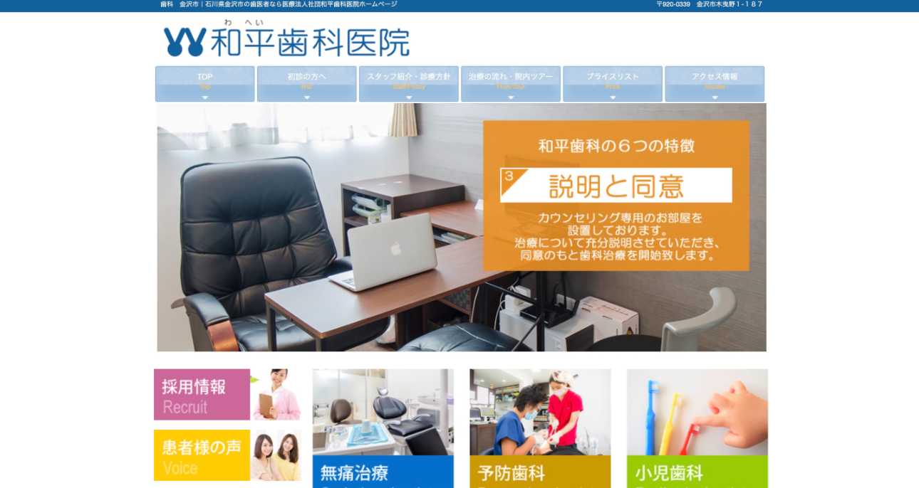 【2025年最新】金沢市のインプラント治療におすすめの歯科クリニック10選｜和平歯科医院