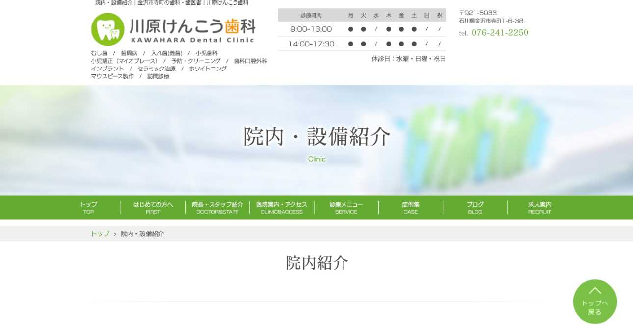 【2025年最新】金沢市のインプラント治療におすすめの歯科クリニック10選｜川原けんこう歯科医院 