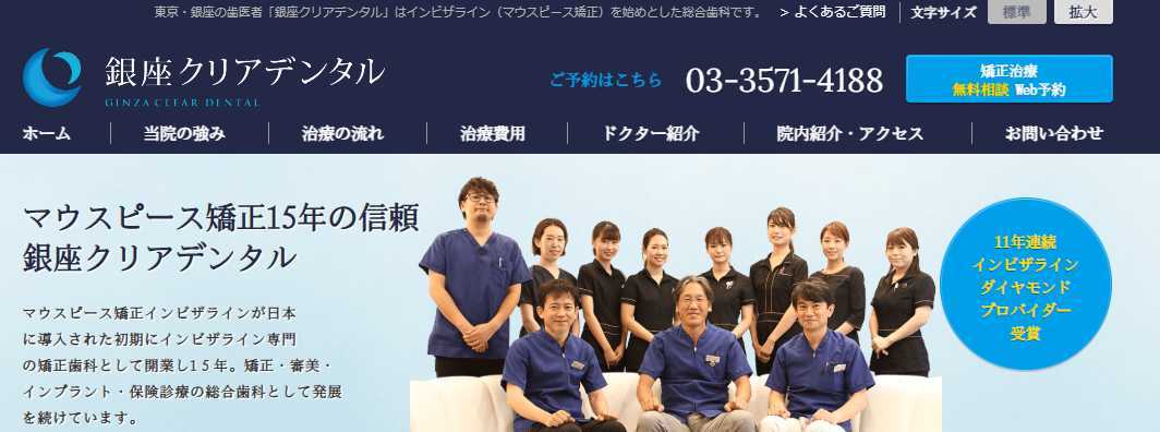 【2025年最新】銀座のマウスピース型矯正におすすめの歯科クリニック10選|銀座クリアデンタル