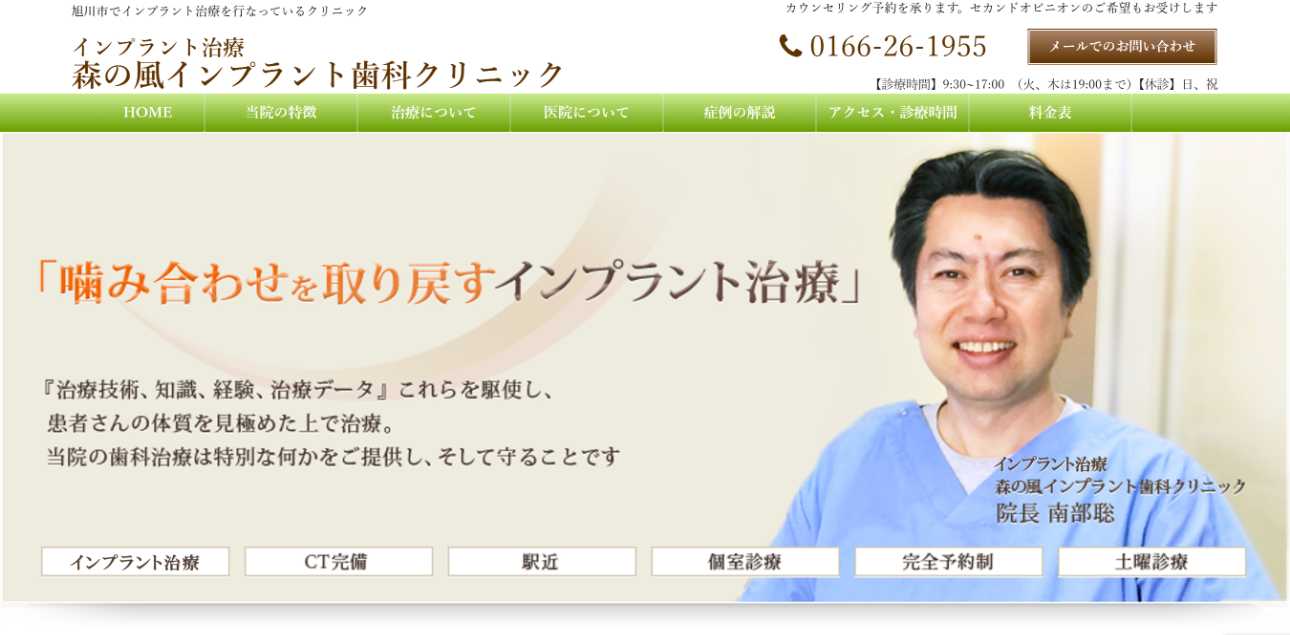 【2025年最新】北海道のインプラント治療におすすめの歯科クリニック10選｜森の風インプラント歯科クリニック