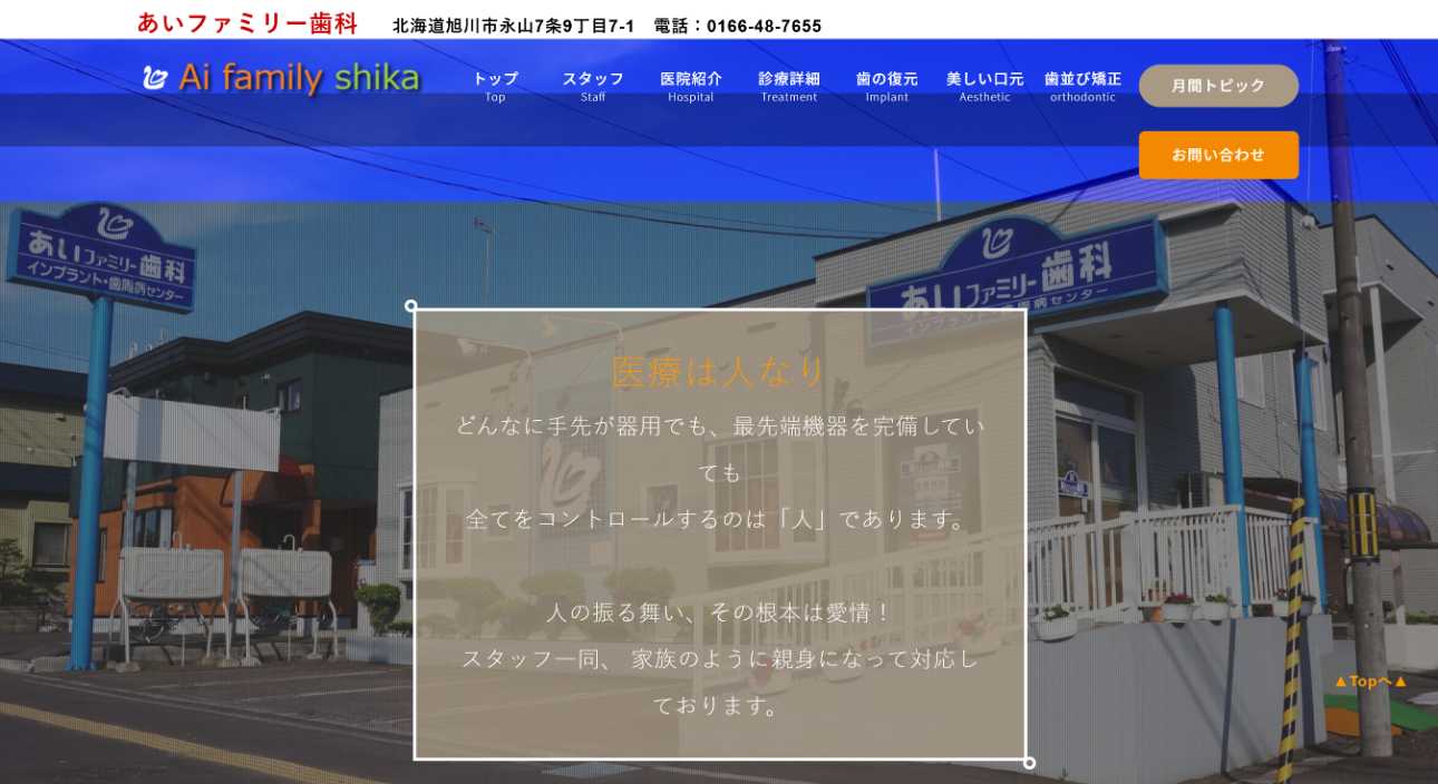 【2025年最新】北海道のインプラント治療におすすめの歯科クリニック10選｜あいファミリー歯科
