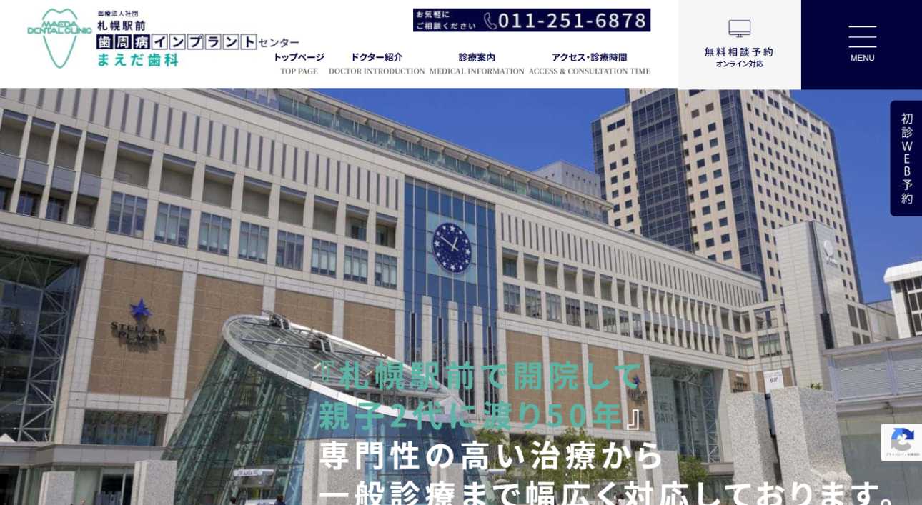 【2025年最新】北海道のインプラント治療におすすめの歯科クリニック10選｜まえだ歯科医院