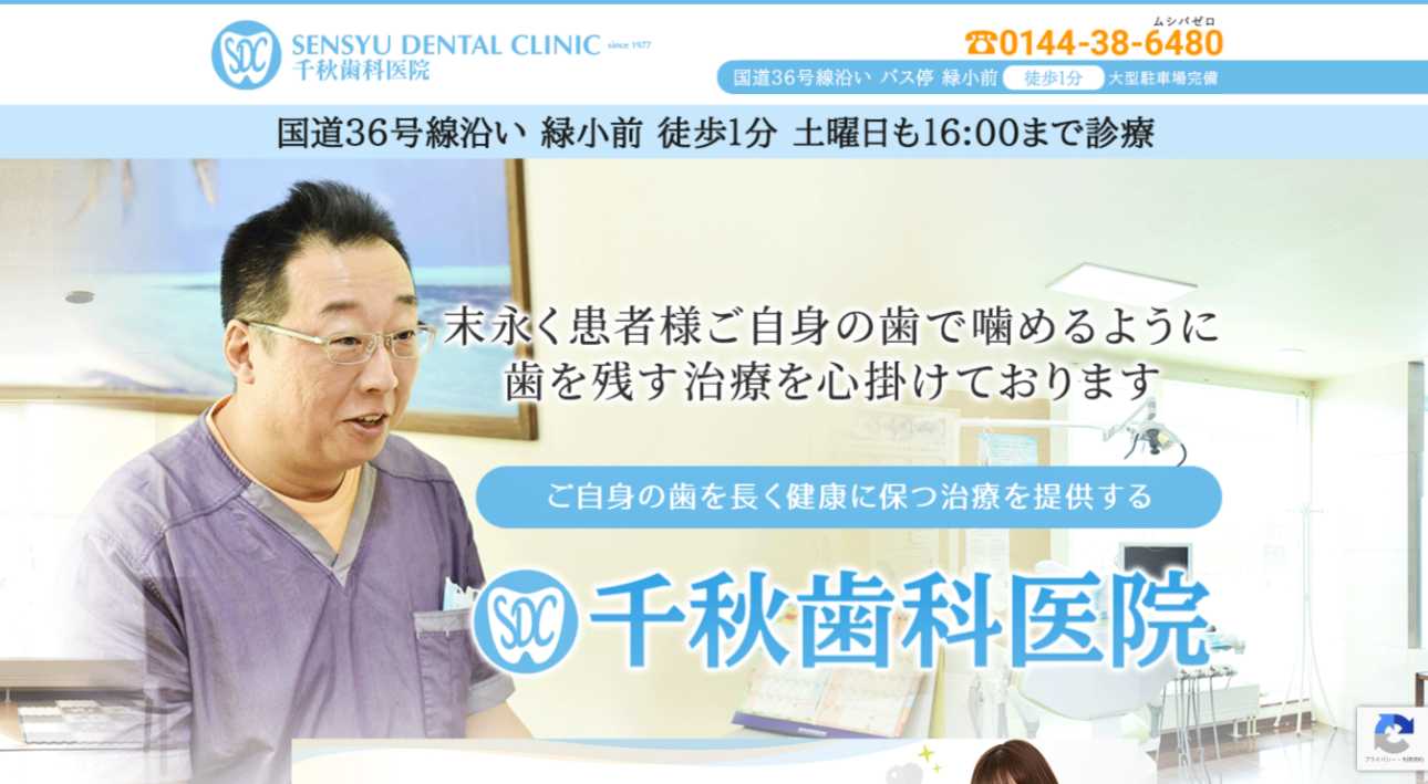【2025年最新】北海道のインプラント治療におすすめの歯科クリニック10選｜千秋歯科医院