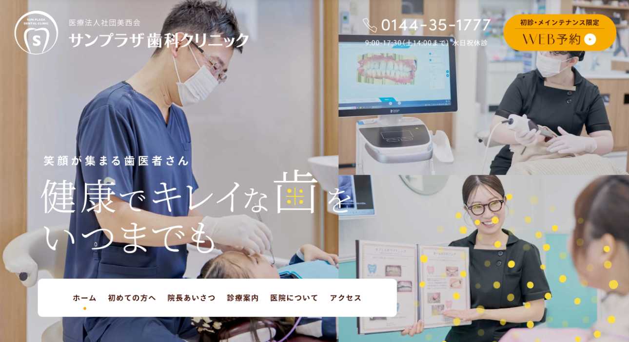 【2025年最新】北海道のインプラント治療におすすめの歯科クリニック10選｜サンプラザ歯科クリニック