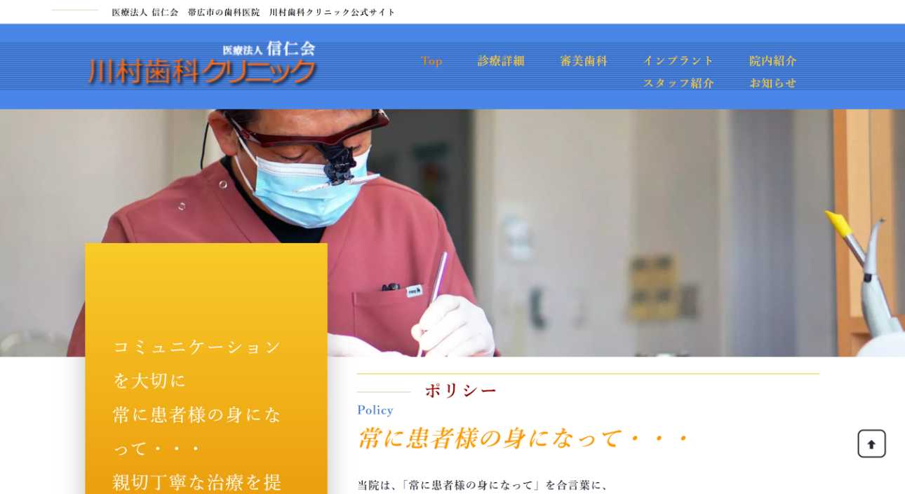 【2025年最新】北海道のインプラント治療におすすめの歯科クリニック10選｜川村歯科クリニック