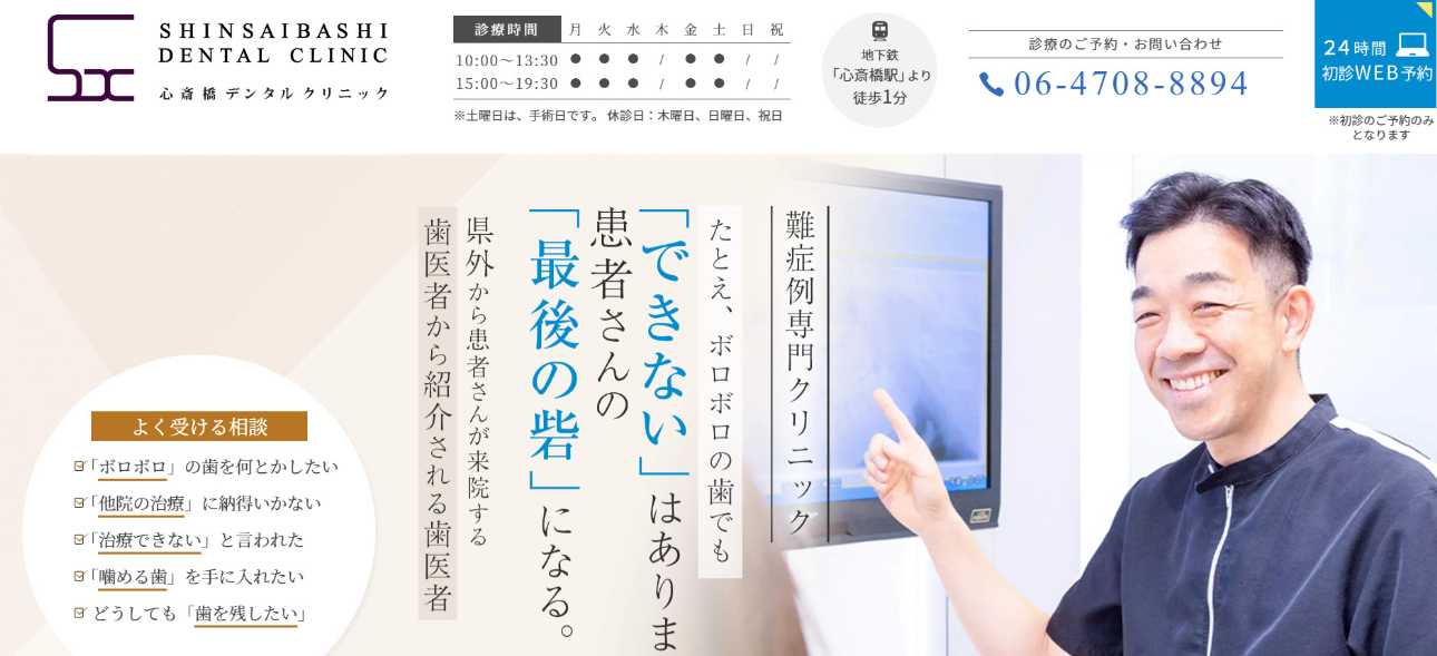 【2025年最新】心斎橋のセラミック治療におすすめの歯科クリニック10選｜心斎橋デンタルクリニック