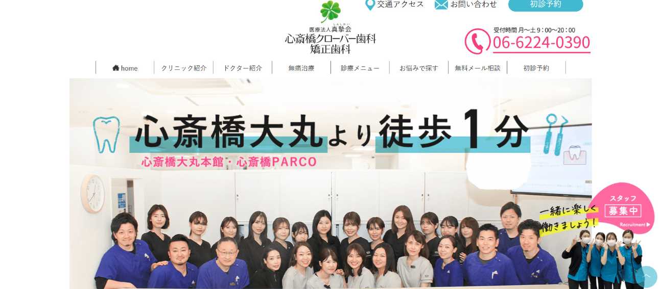 【2025年最新】心斎橋のセラミック治療におすすめの歯科クリニック10選｜心斎橋クローバー歯科・矯正歯科