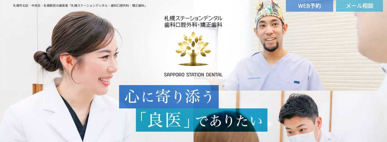 【2025年最新】札幌市周辺のマウスピース型矯正におすすめの歯科クリニック10選｜札幌ステーションデンタル