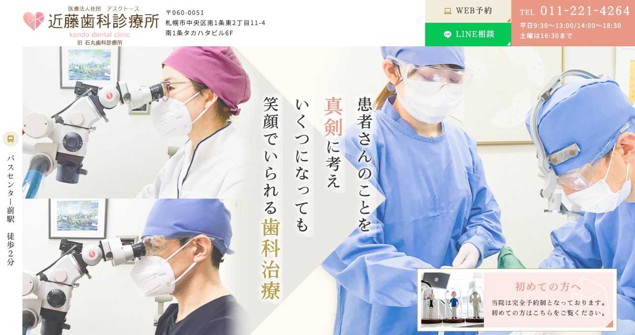 【2025年最新】札幌市周辺のマウスピース型矯正におすすめの歯科クリニック10選｜石丸歯科診療所