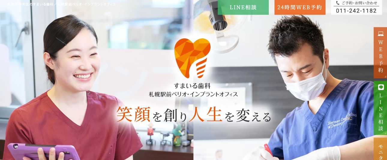 【2025年最新】札幌市周辺のマウスピース型矯正におすすめの歯科クリニック10選｜すまいる歯科 札幌駅前ペリオ・インプラントオフィス