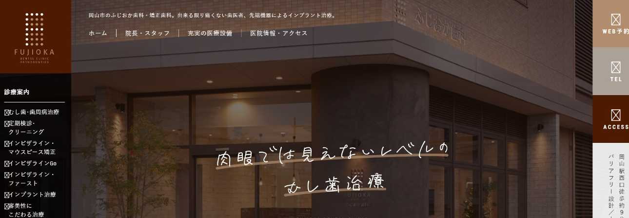【2025年最新】岡山市のマウスピース型矯正におすすめの歯科クリニック10選｜ふじおか歯科・矯正歯科
