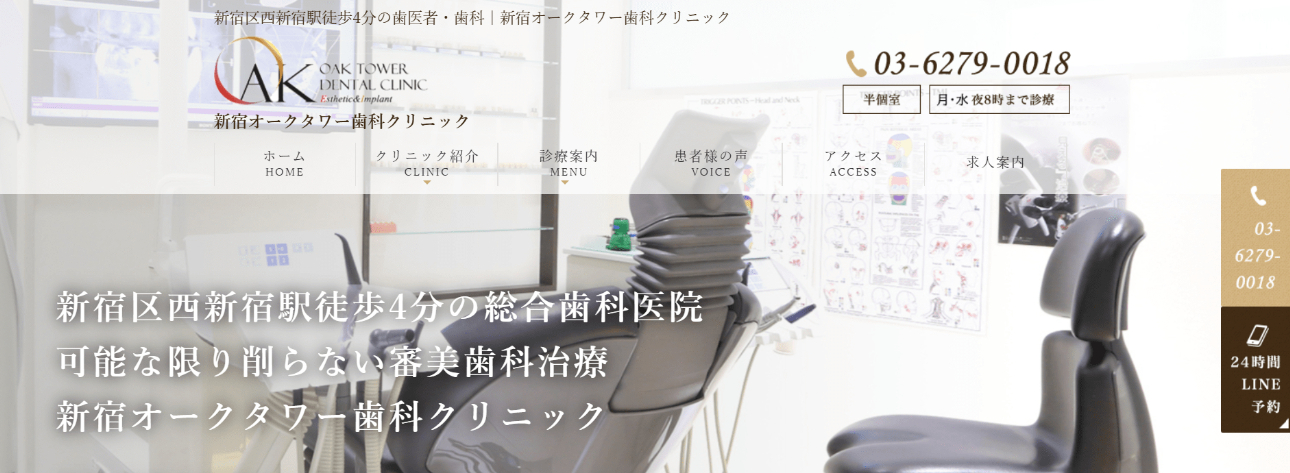 【2025年最新】新宿区の根管治療におすすめの歯科クリニック10選|新宿オークタワー歯科クリニック