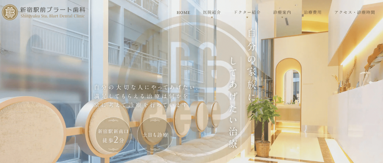 【2025年最新】新宿区の根管治療におすすめの歯科クリニック10選|新宿駅前ブラート歯科