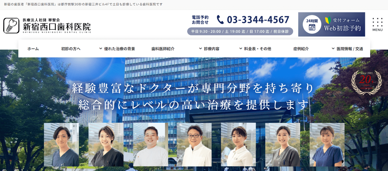 【2025年最新】新宿区の根管治療におすすめの歯科クリニック10選|新宿西口歯科医院