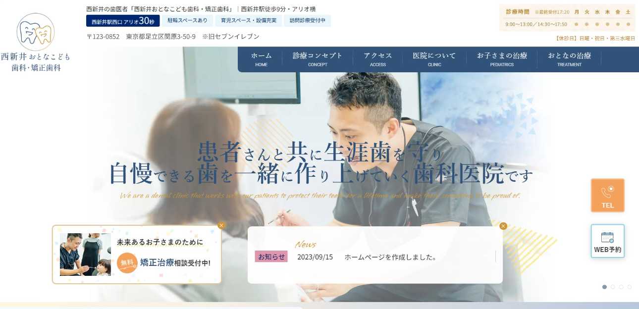 【2025年最新】足立区の小児矯正におすすめの歯科クリニック10選｜西新井おとなこども歯科・矯正歯科