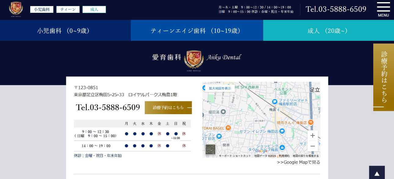 【2025年最新】足立区の小児矯正におすすめの歯科クリニック10選｜愛育歯科