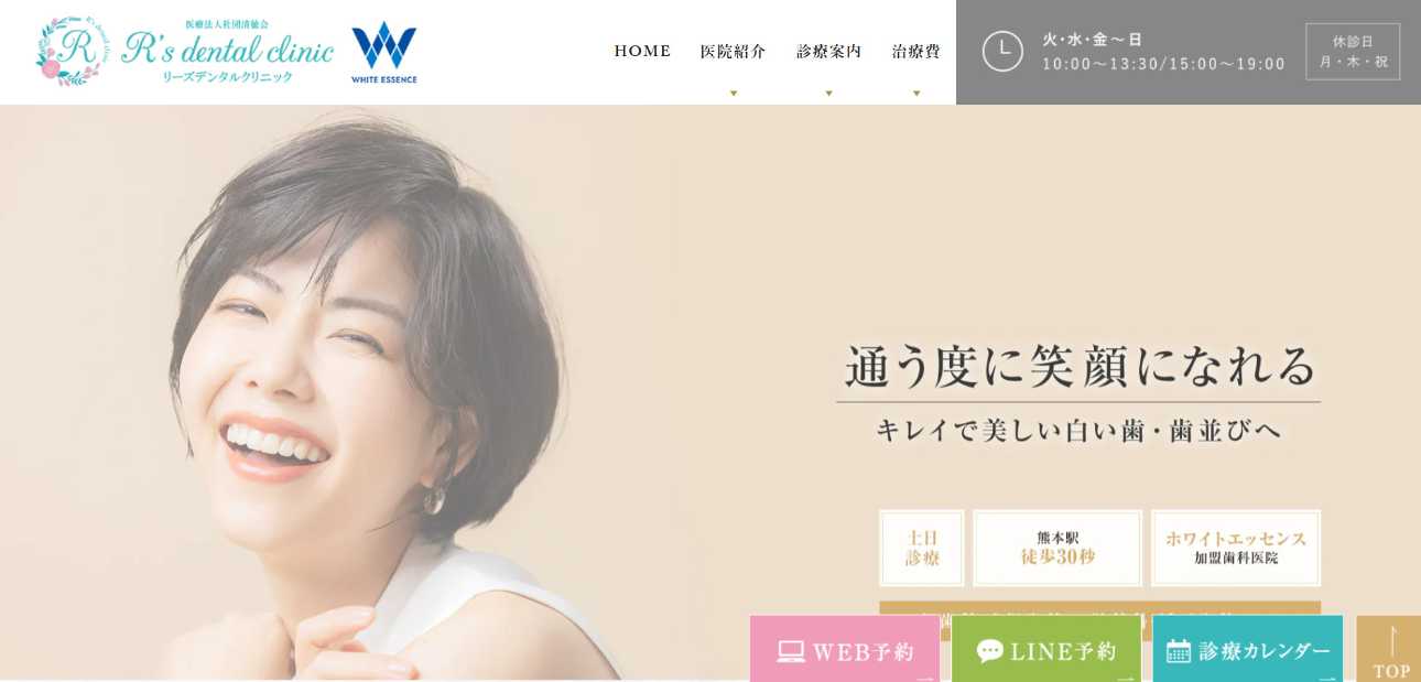 【2025年最新】熊本市の審美治療におすすめの歯科クリニック10選|R's dental clinic