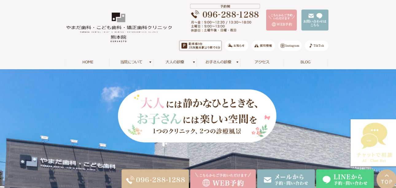 【2025年最新】熊本市の審美治療におすすめの歯科クリニック10選|やまだ歯科・こども歯科・矯正歯科クリニック 熊本院