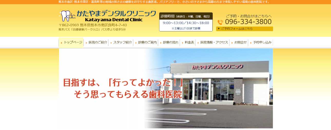 【2025年最新】熊本市の審美治療におすすめの歯科クリニック10選|かたやまデンタルクリニック