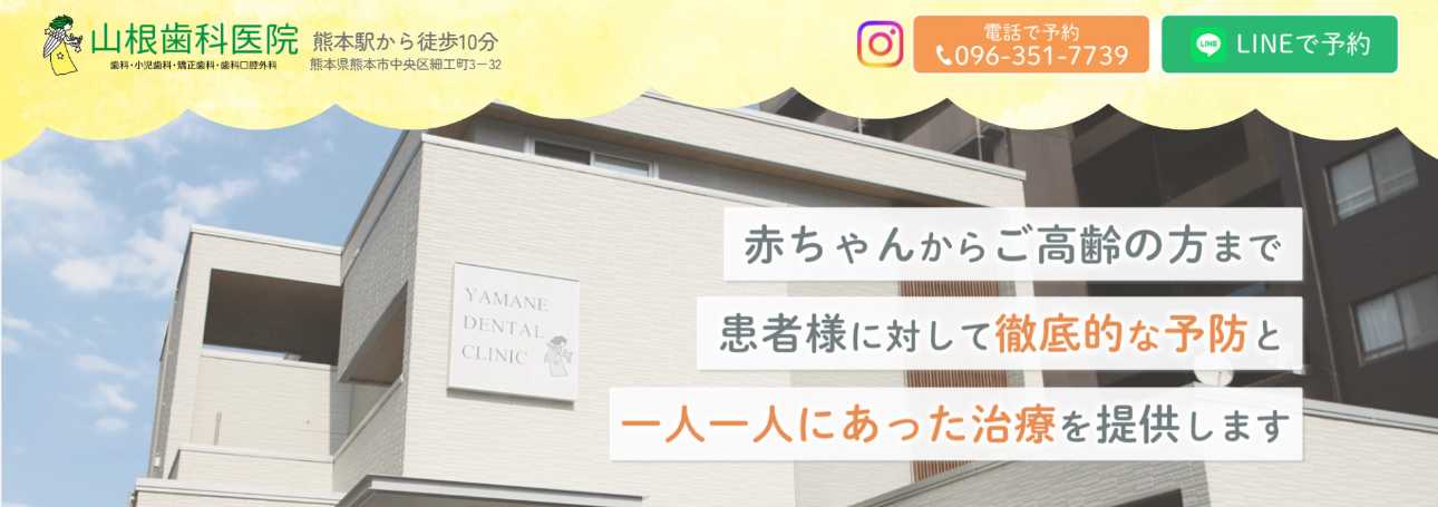 【2025年最新】熊本市の審美治療におすすめの歯科クリニック10選|山根歯科医院