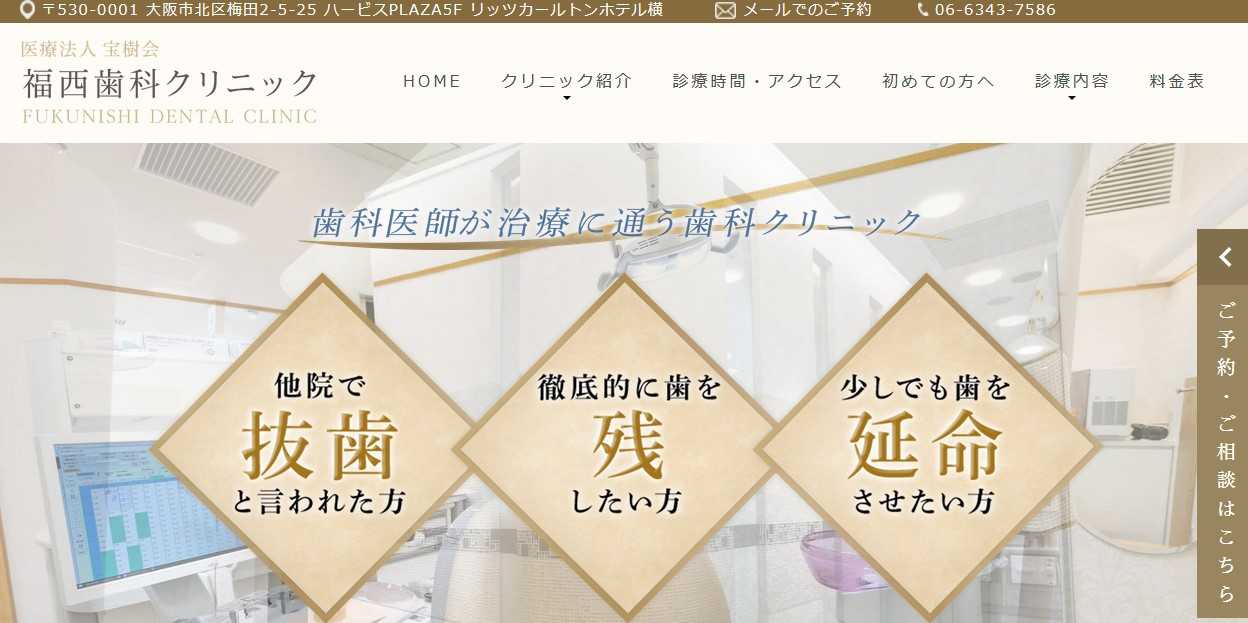 【2025年最新】梅田周辺の審美治療におすすめの歯科クリニック10選|福西歯科クリニック