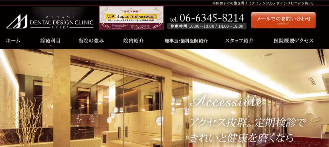【2025年最新】梅田周辺の審美治療におすすめの歯科クリニック10選|ミナミデンタルデザインクリニック梅田