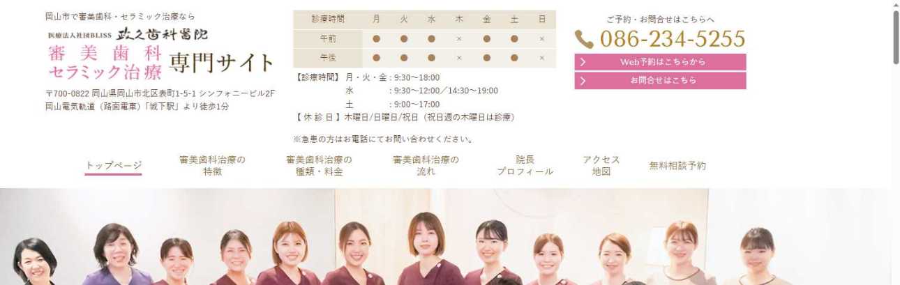 【2025年最新】岡山市のセラミック治療におすすめの歯科クリニック10選|政久歯科醫院